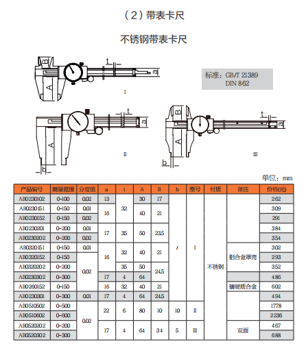 上工不锈钢带表卡尺