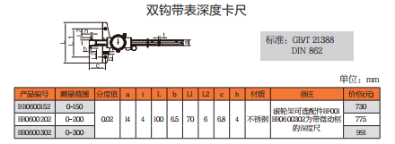 上工双钩带表深度卡尺