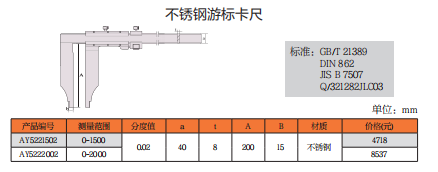 上工不锈钢游标卡尺