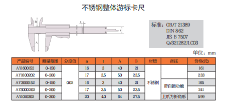 上工不锈钢整体游标卡尺
