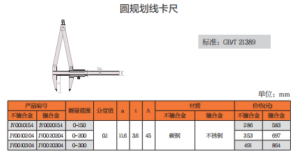 上工圆规划线卡尺
