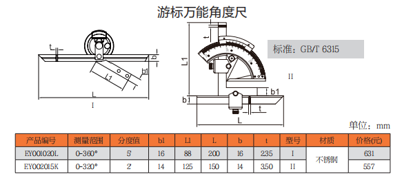 上工游标万能角度尺