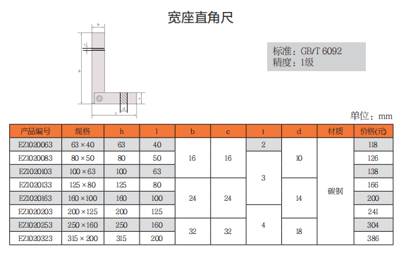 上工宽座直角尺